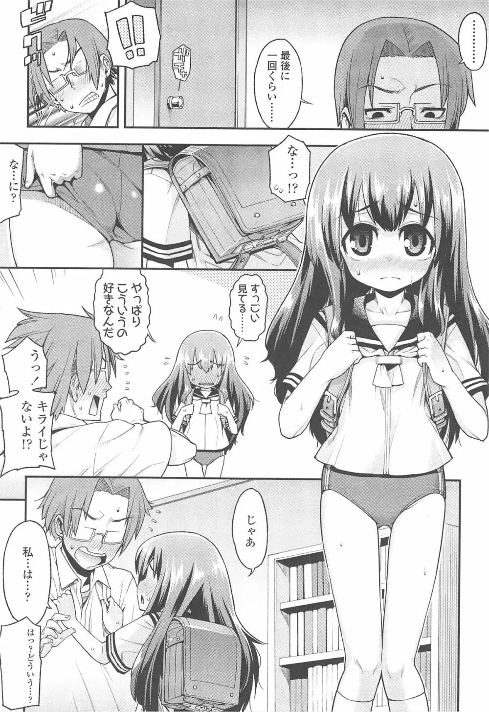 今日も寝かせないから♡ Page.121