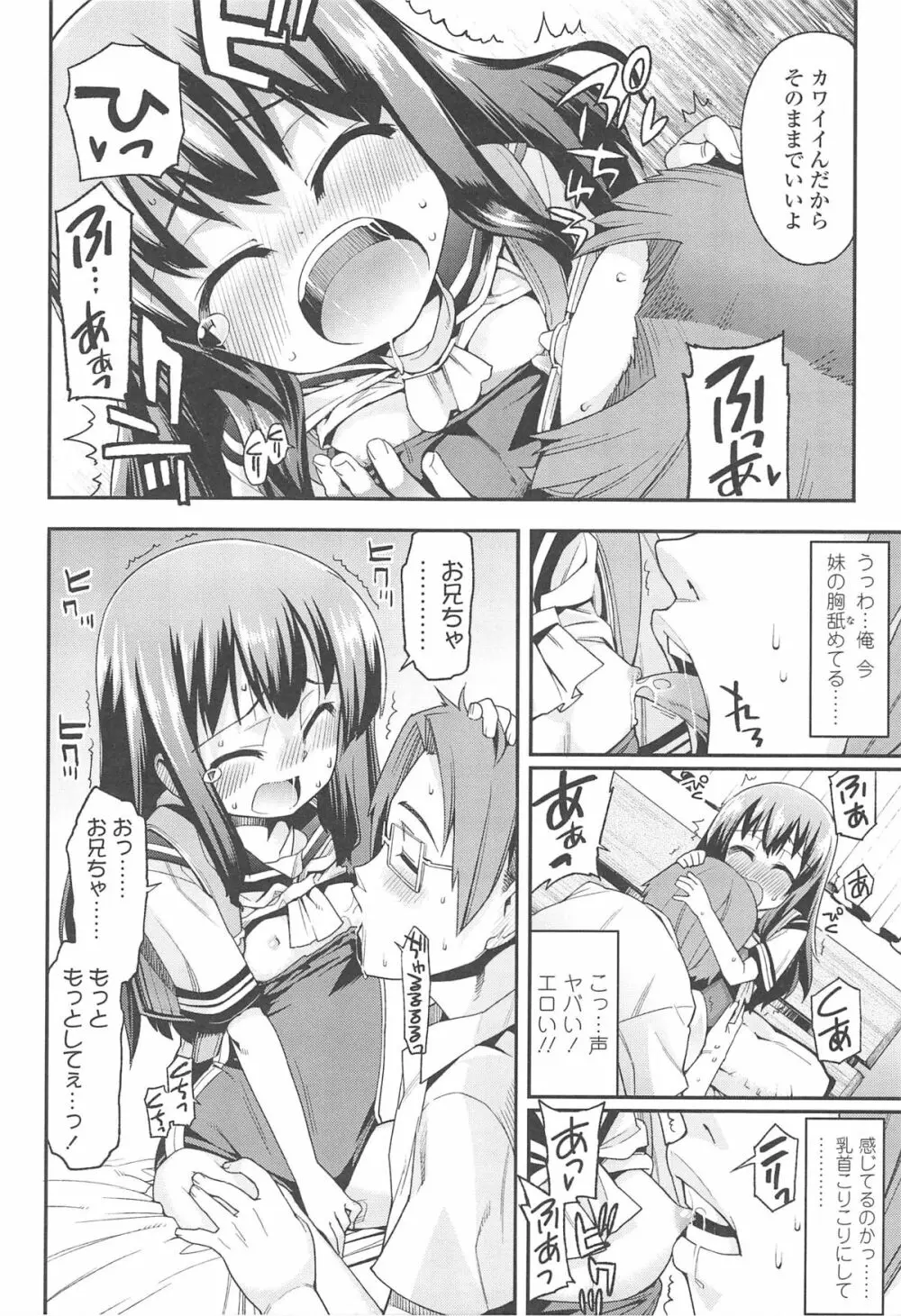 今日も寝かせないから♡ Page.125