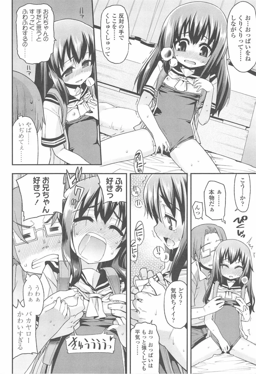 今日も寝かせないから♡ Page.127