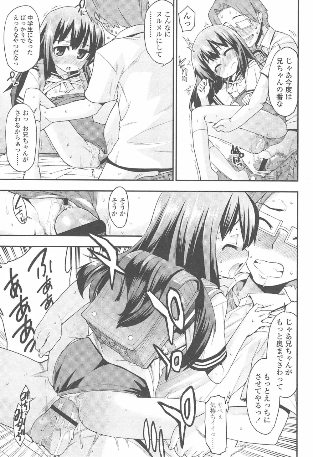 今日も寝かせないから♡ Page.132