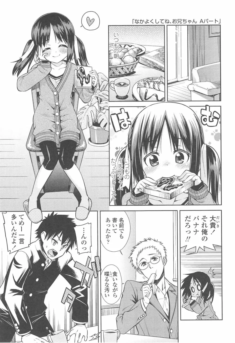 今日も寝かせないから♡ Page.138