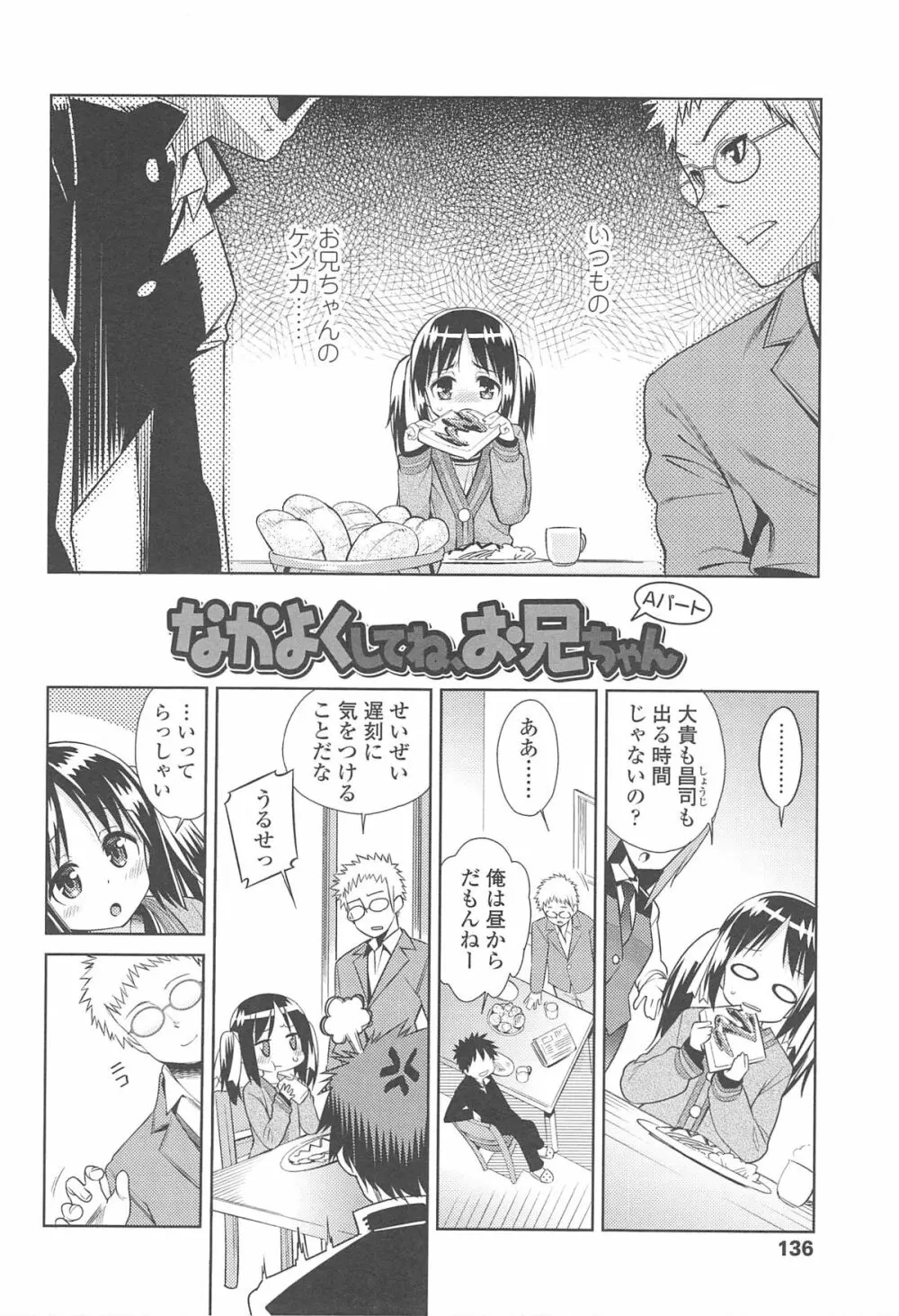 今日も寝かせないから♡ Page.139