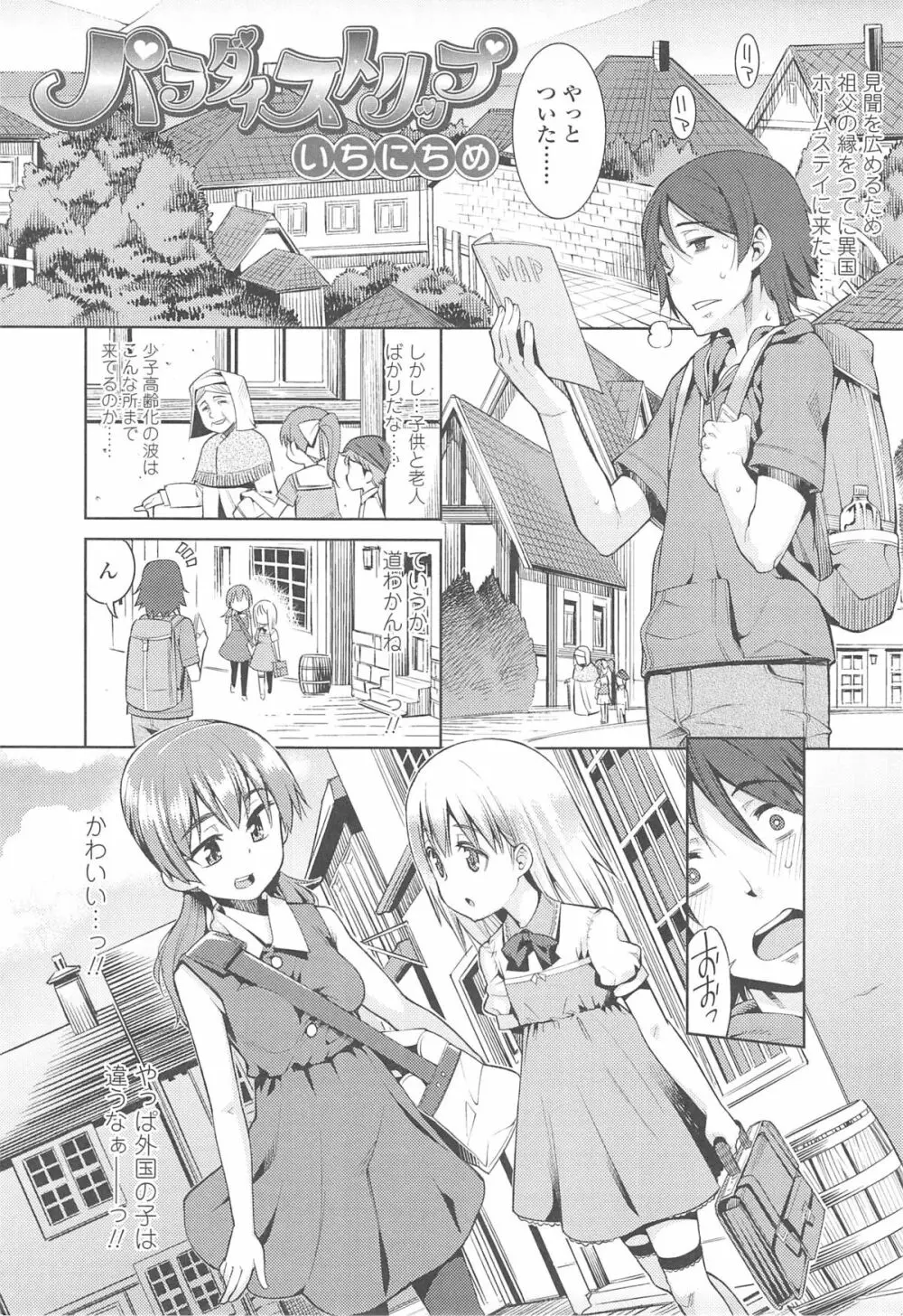 今日も寝かせないから♡ Page.14