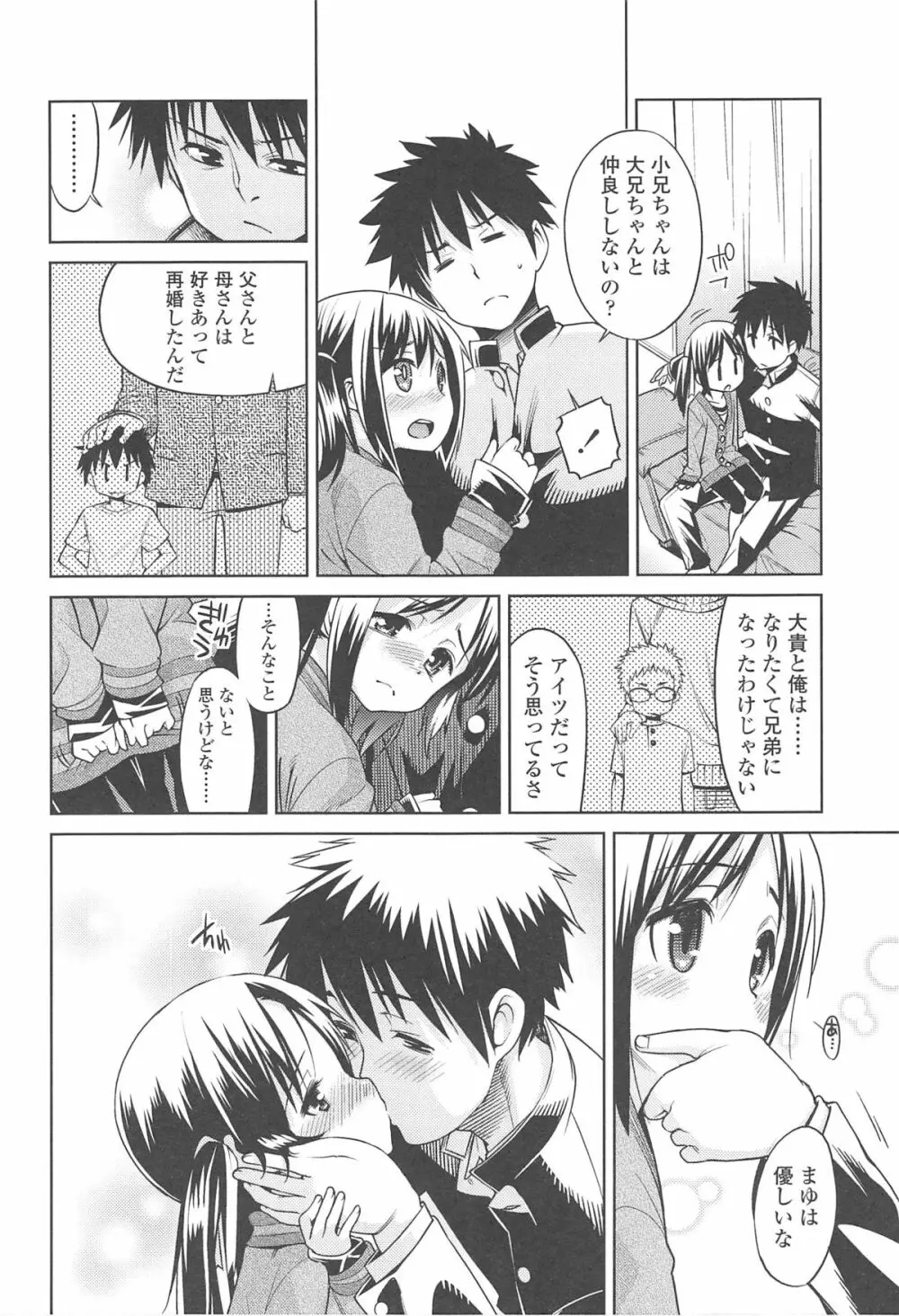 今日も寝かせないから♡ Page.141