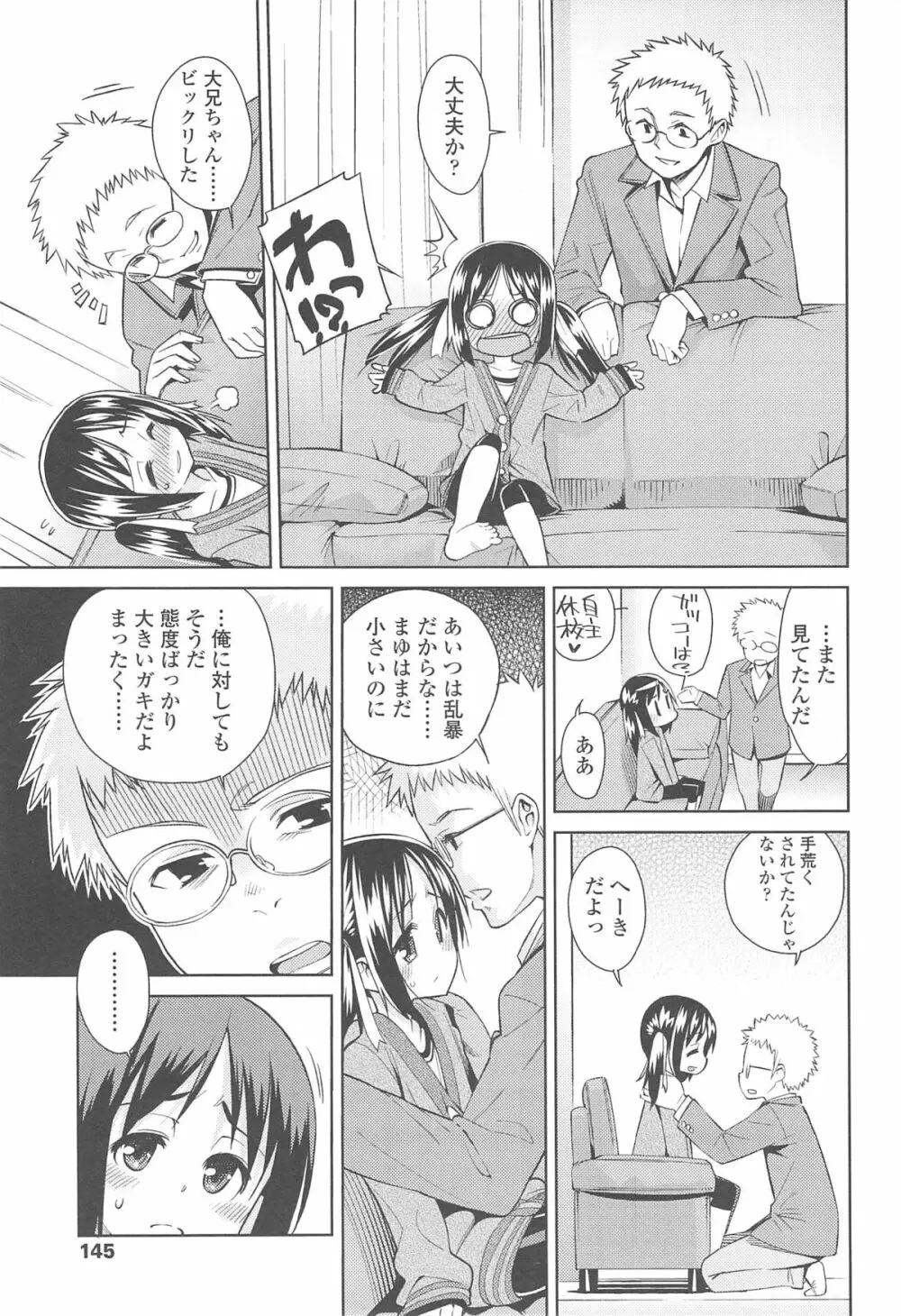 今日も寝かせないから♡ Page.148