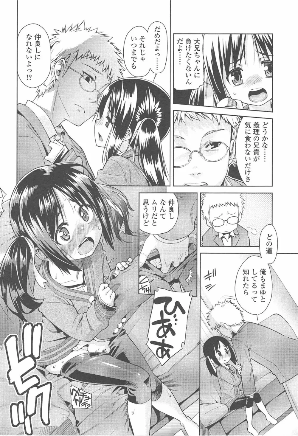 今日も寝かせないから♡ Page.149