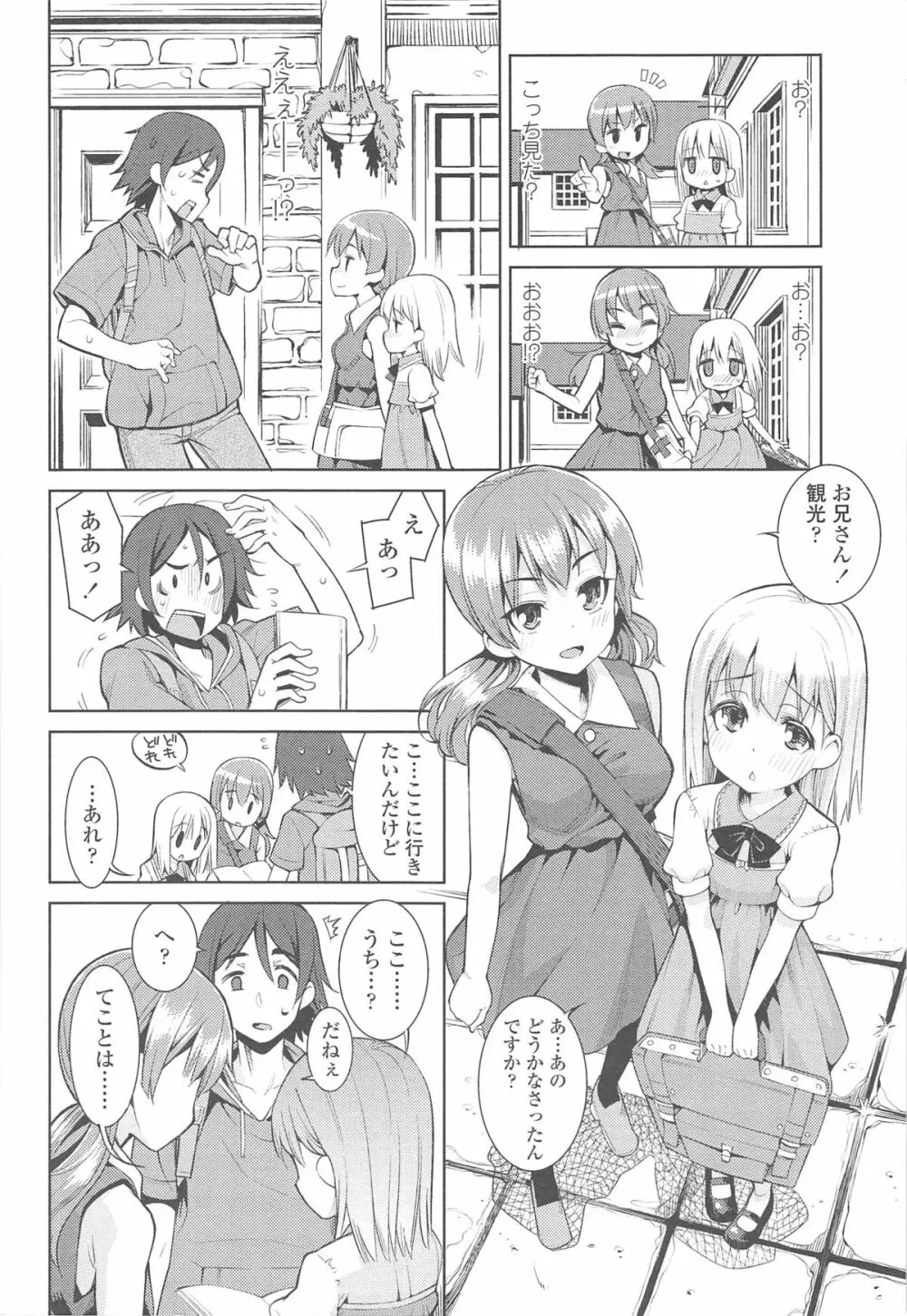 今日も寝かせないから♡ Page.15