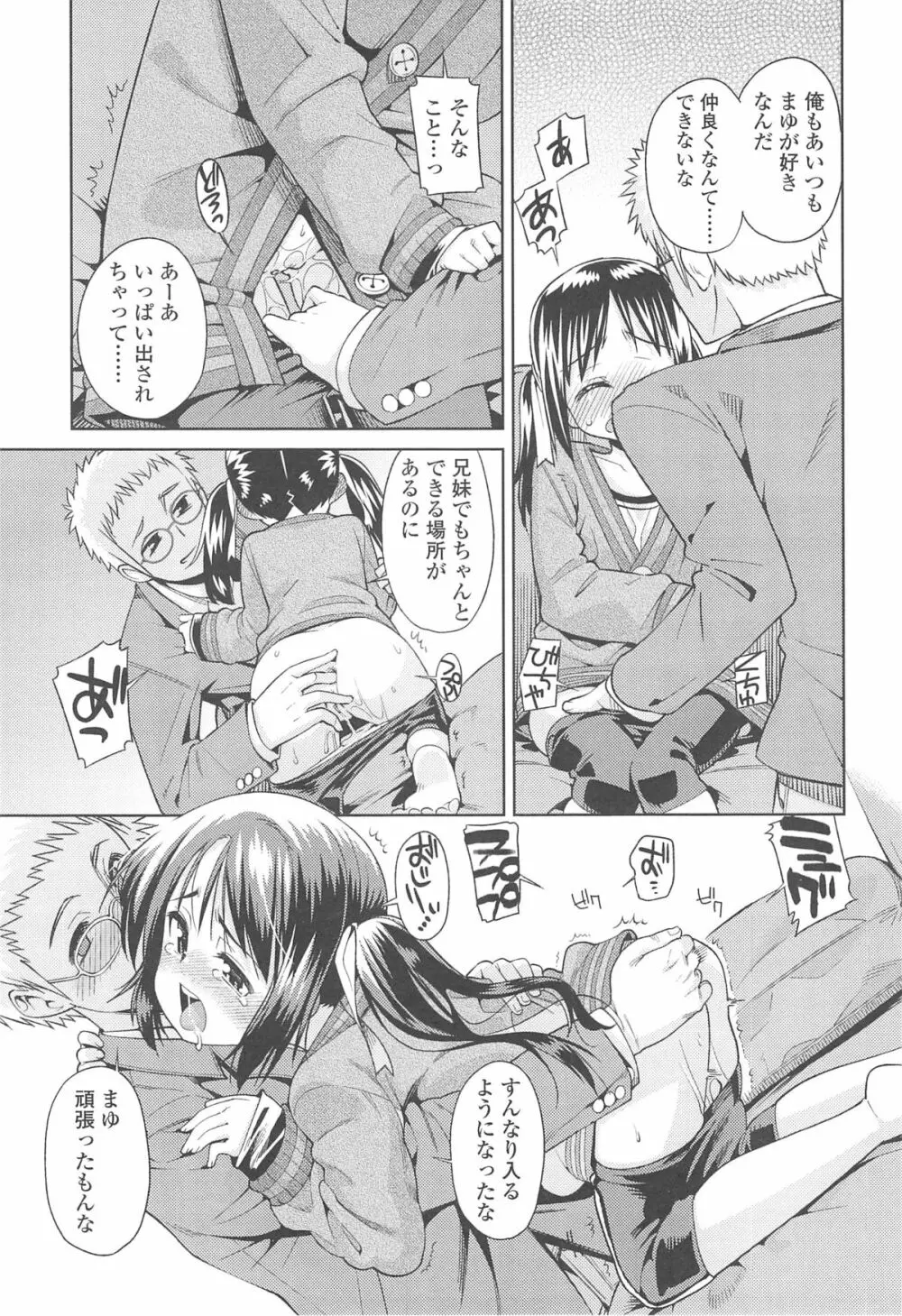 今日も寝かせないから♡ Page.150