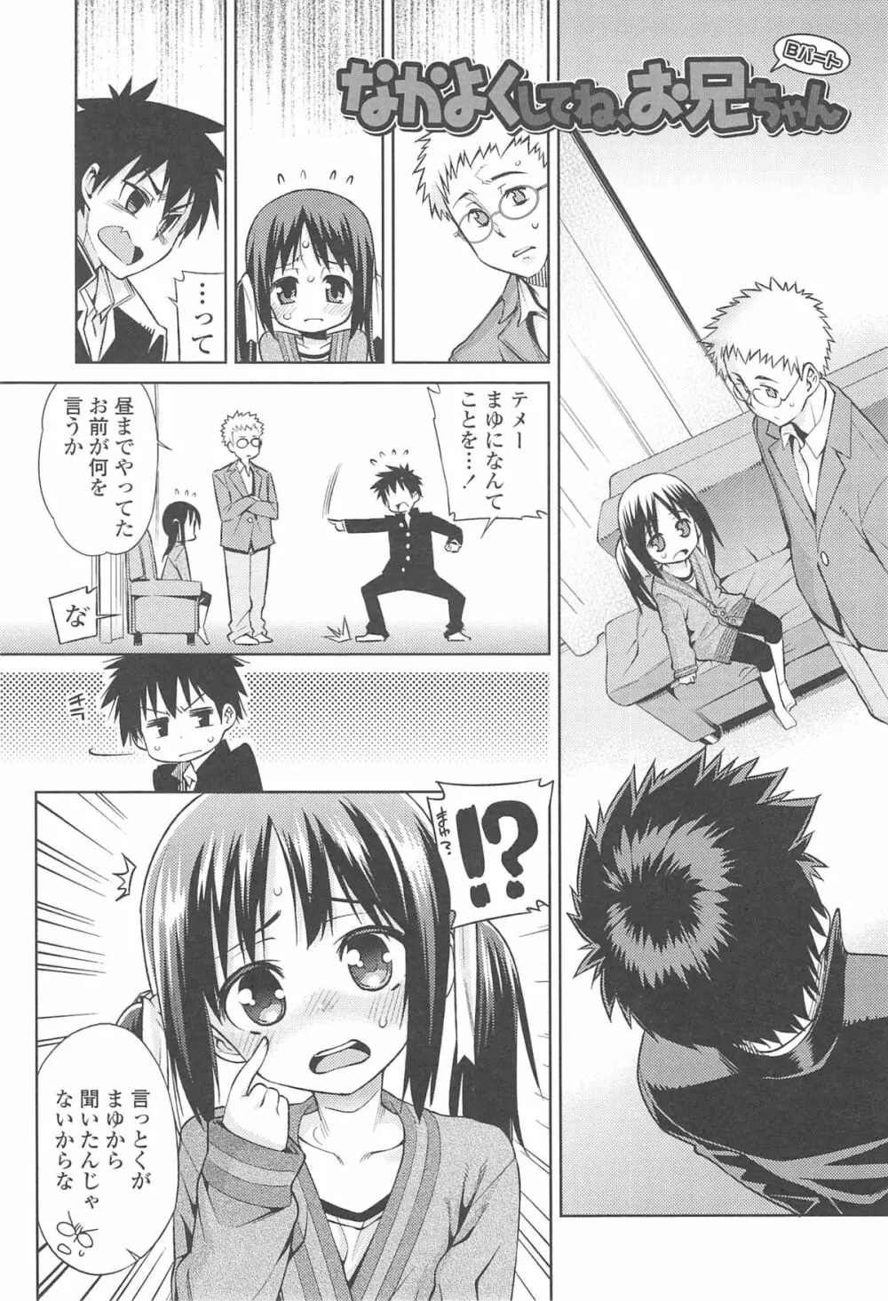 今日も寝かせないから♡ Page.158