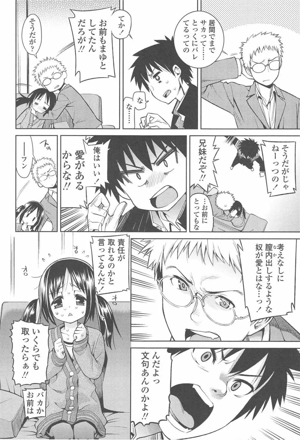 今日も寝かせないから♡ Page.159