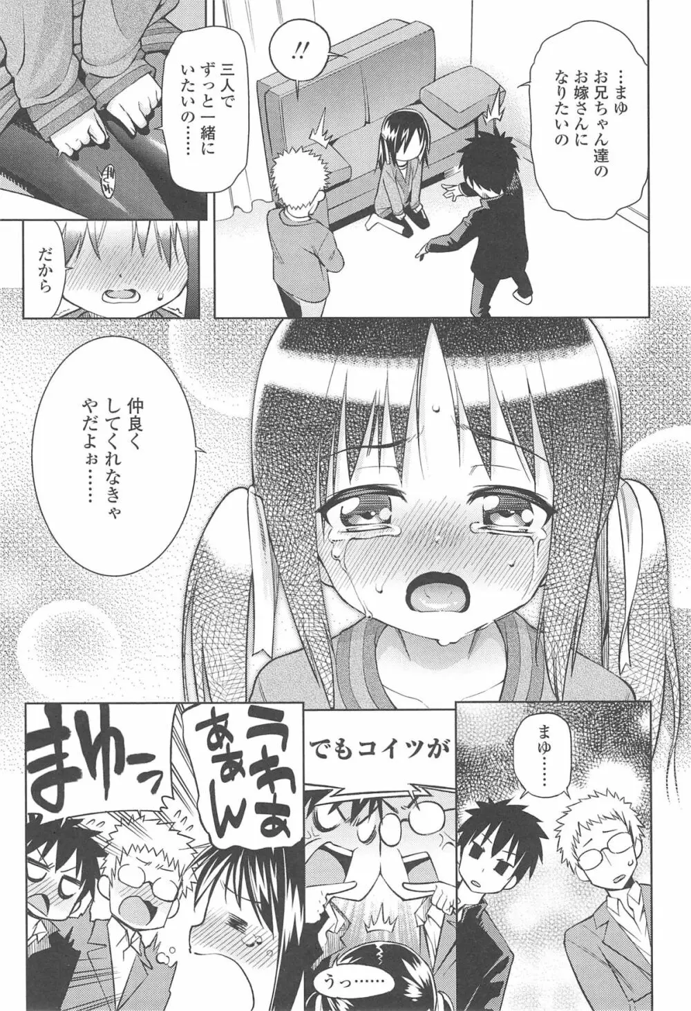 今日も寝かせないから♡ Page.162