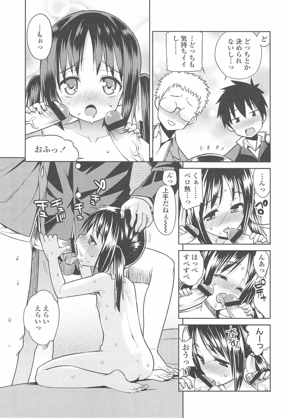 今日も寝かせないから♡ Page.170