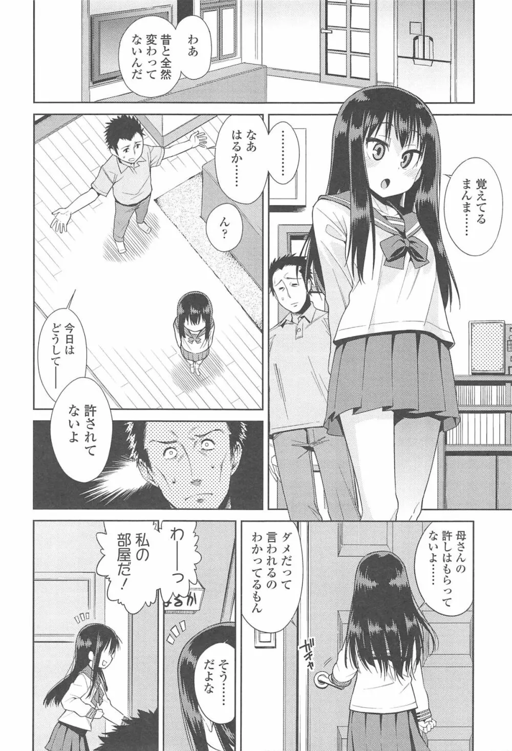 今日も寝かせないから♡ Page.183