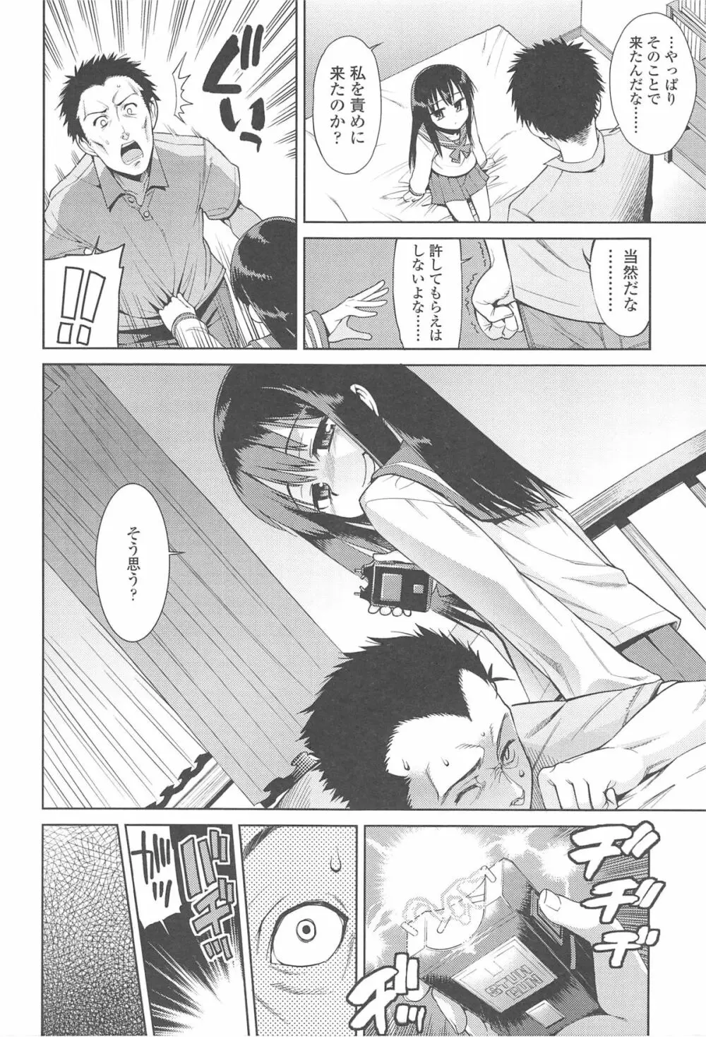 今日も寝かせないから♡ Page.185