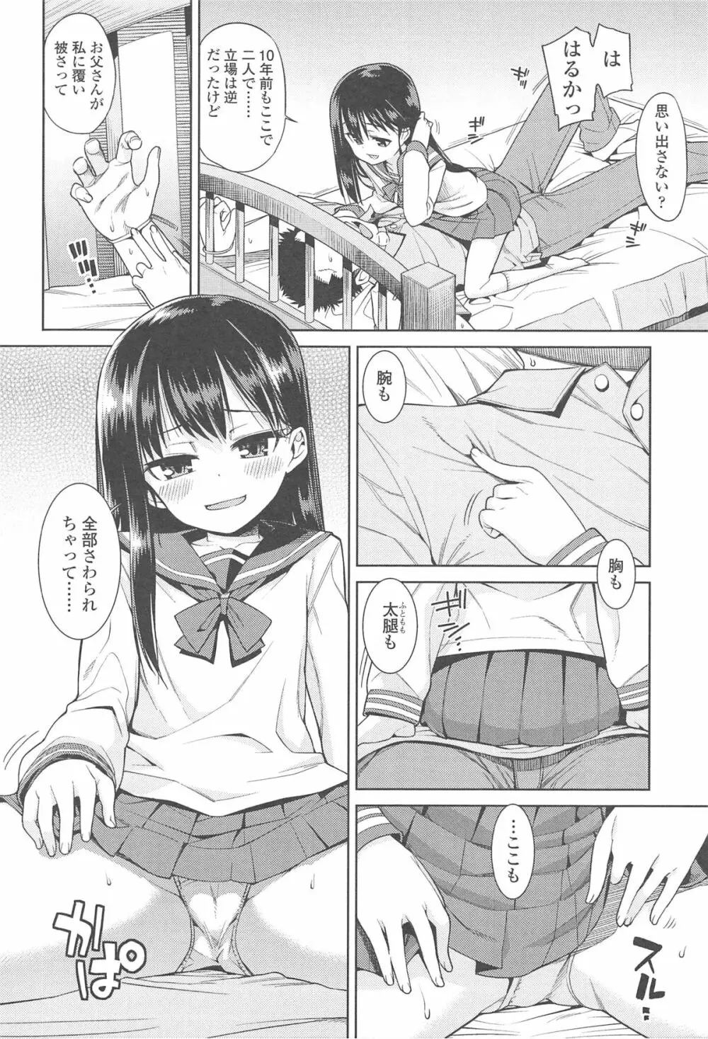 今日も寝かせないから♡ Page.187