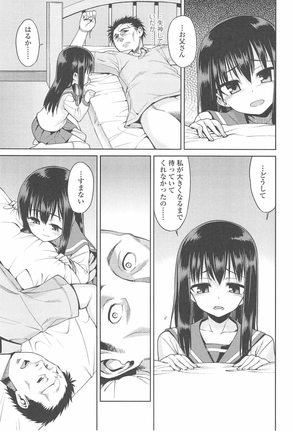 今日も寝かせないから♡ Page.194