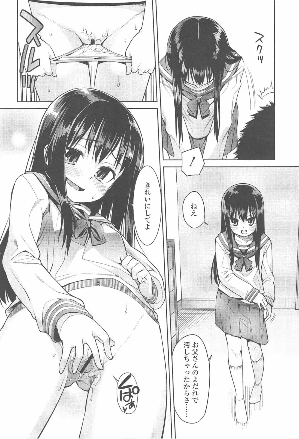 今日も寝かせないから♡ Page.195