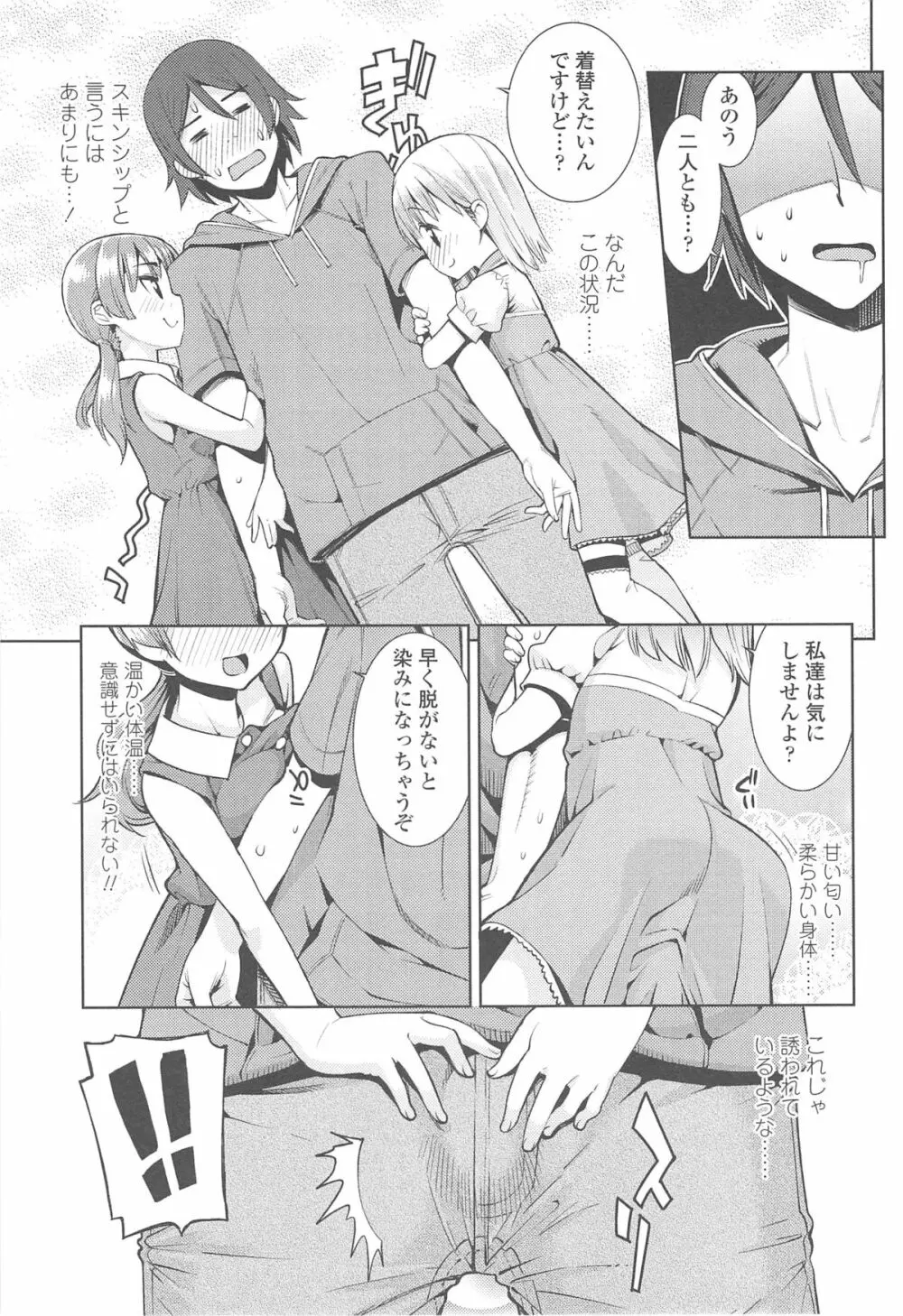 今日も寝かせないから♡ Page.20