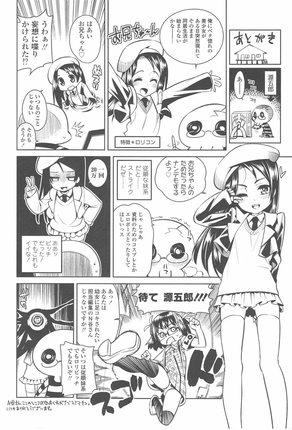 今日も寝かせないから♡ Page.203