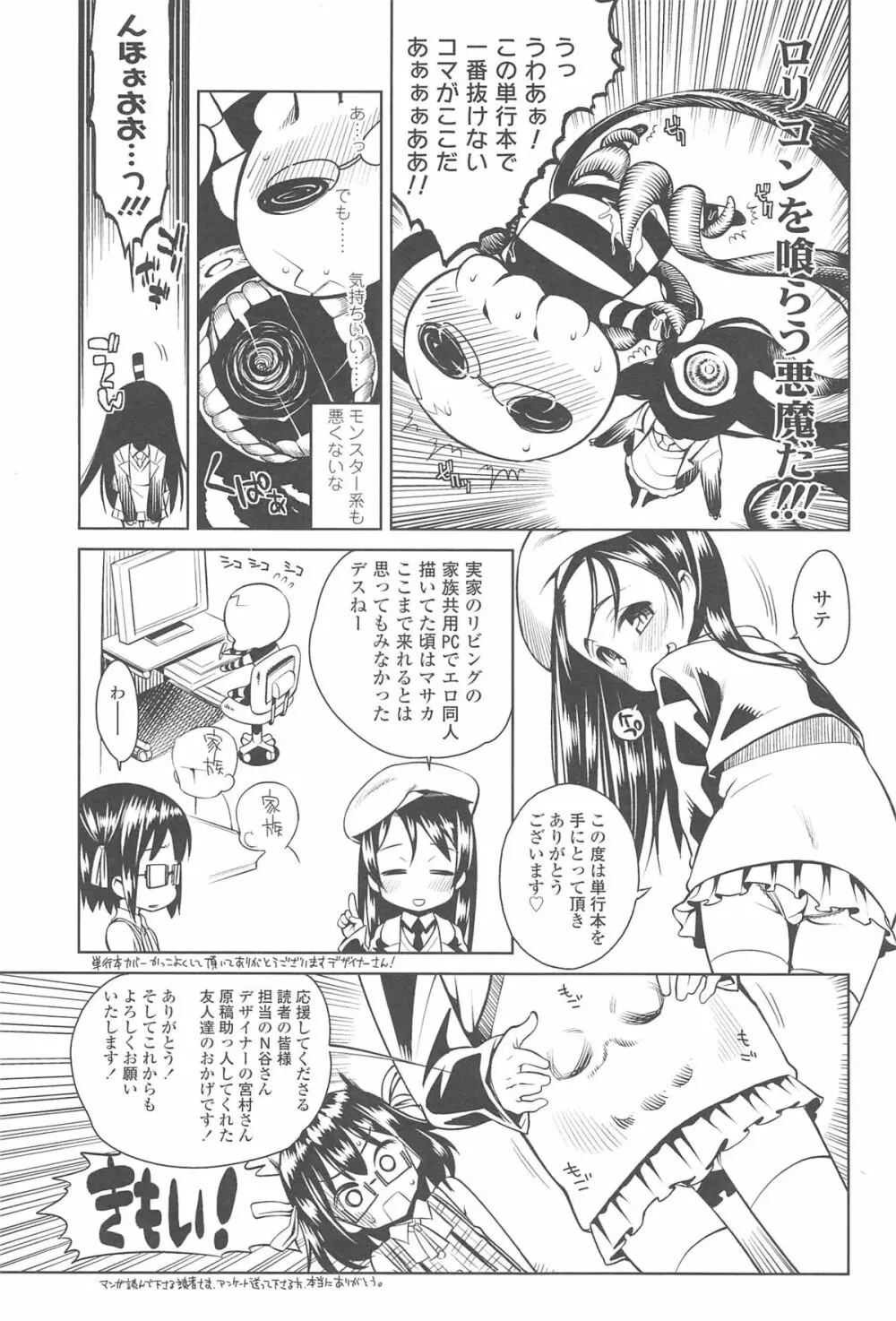 今日も寝かせないから♡ Page.204