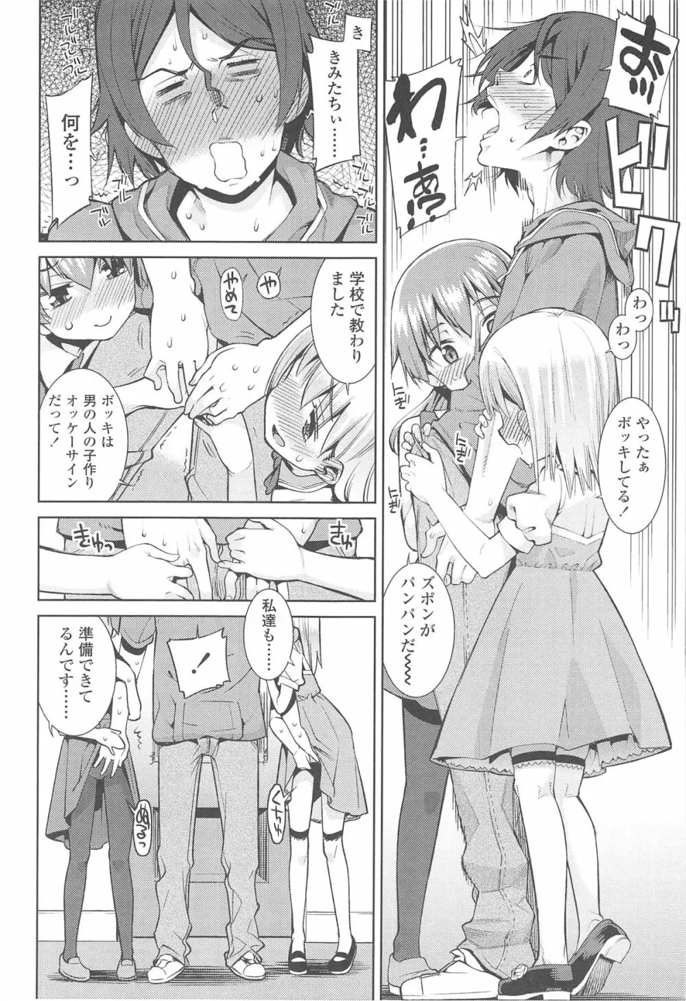 今日も寝かせないから♡ Page.21