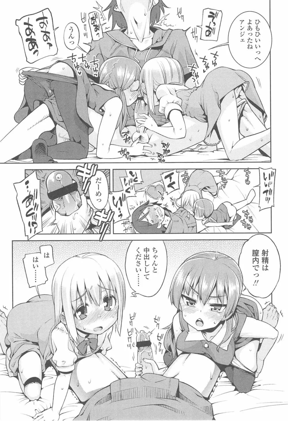 今日も寝かせないから♡ Page.26