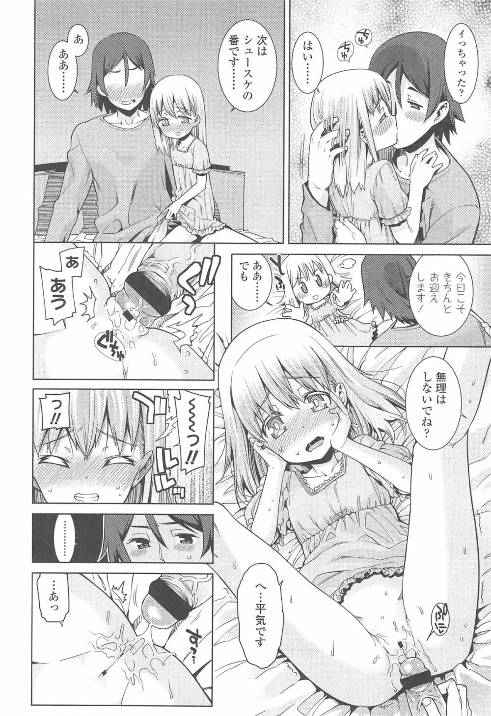 今日も寝かせないから♡ Page.39