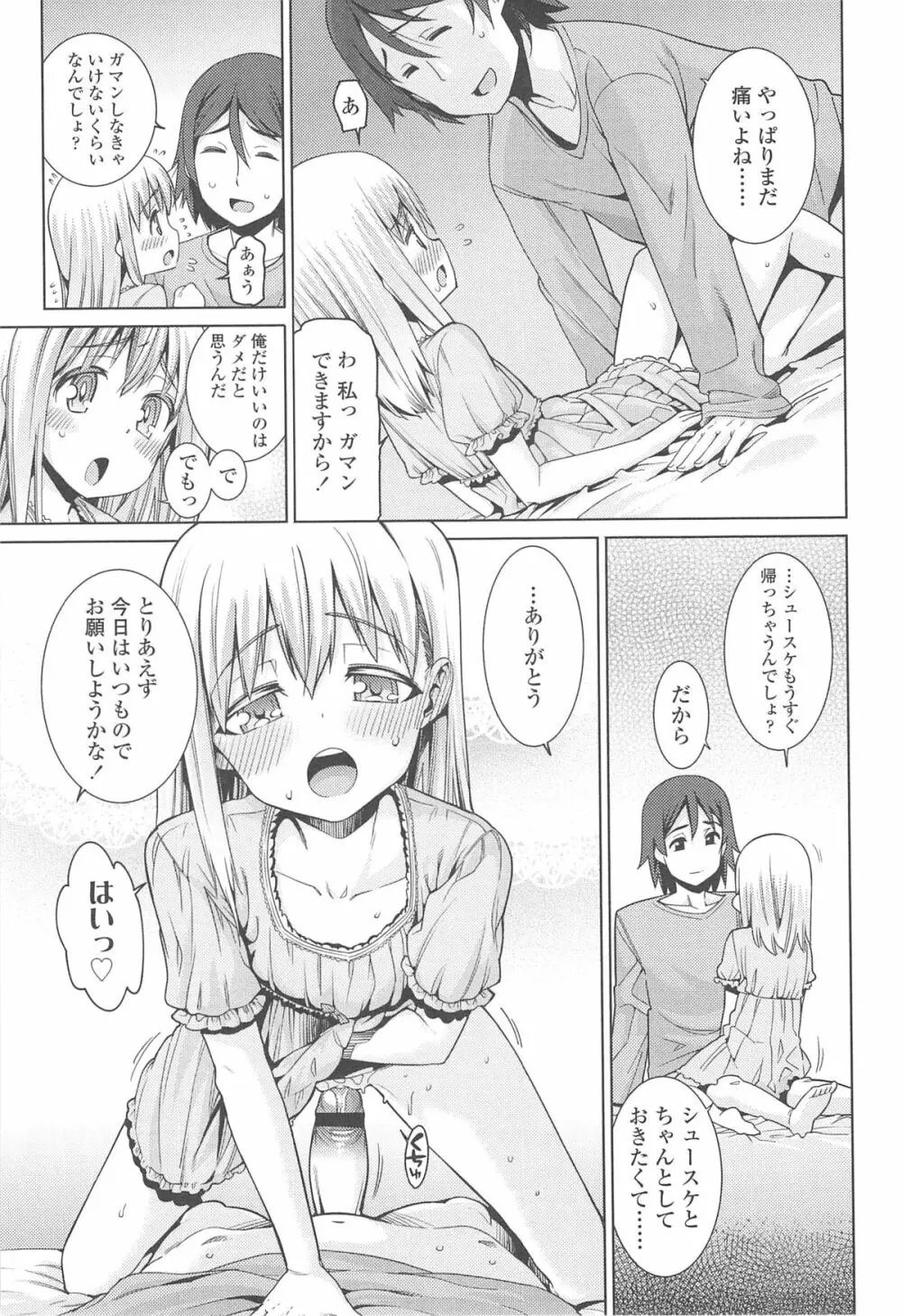 今日も寝かせないから♡ Page.40