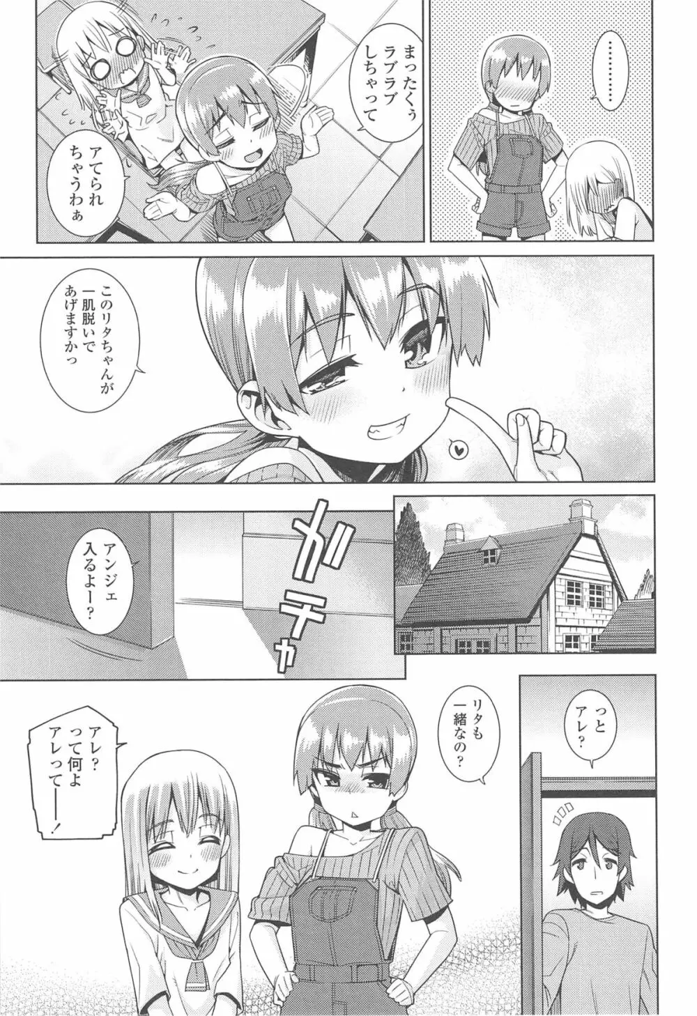 今日も寝かせないから♡ Page.44