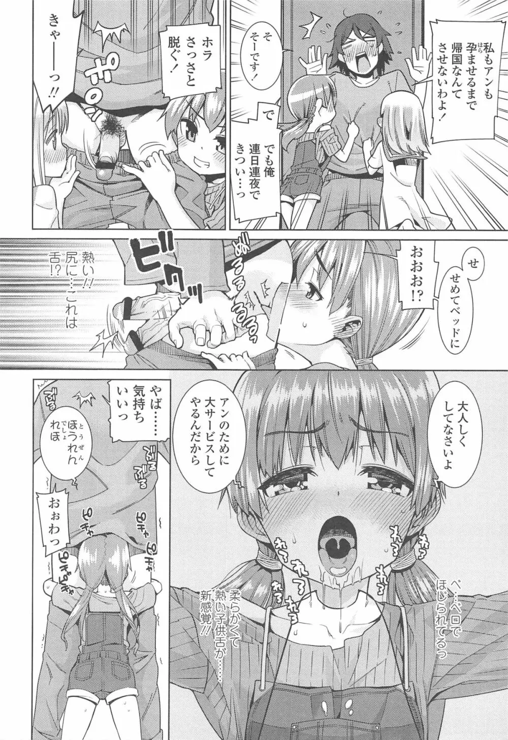 今日も寝かせないから♡ Page.45