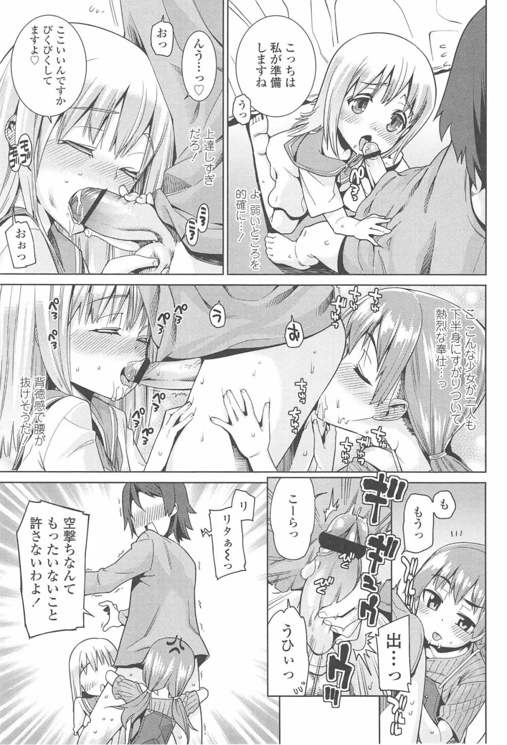 今日も寝かせないから♡ Page.46