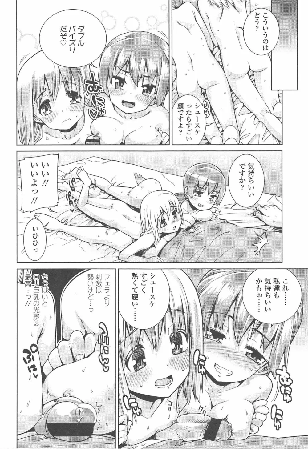 今日も寝かせないから♡ Page.47