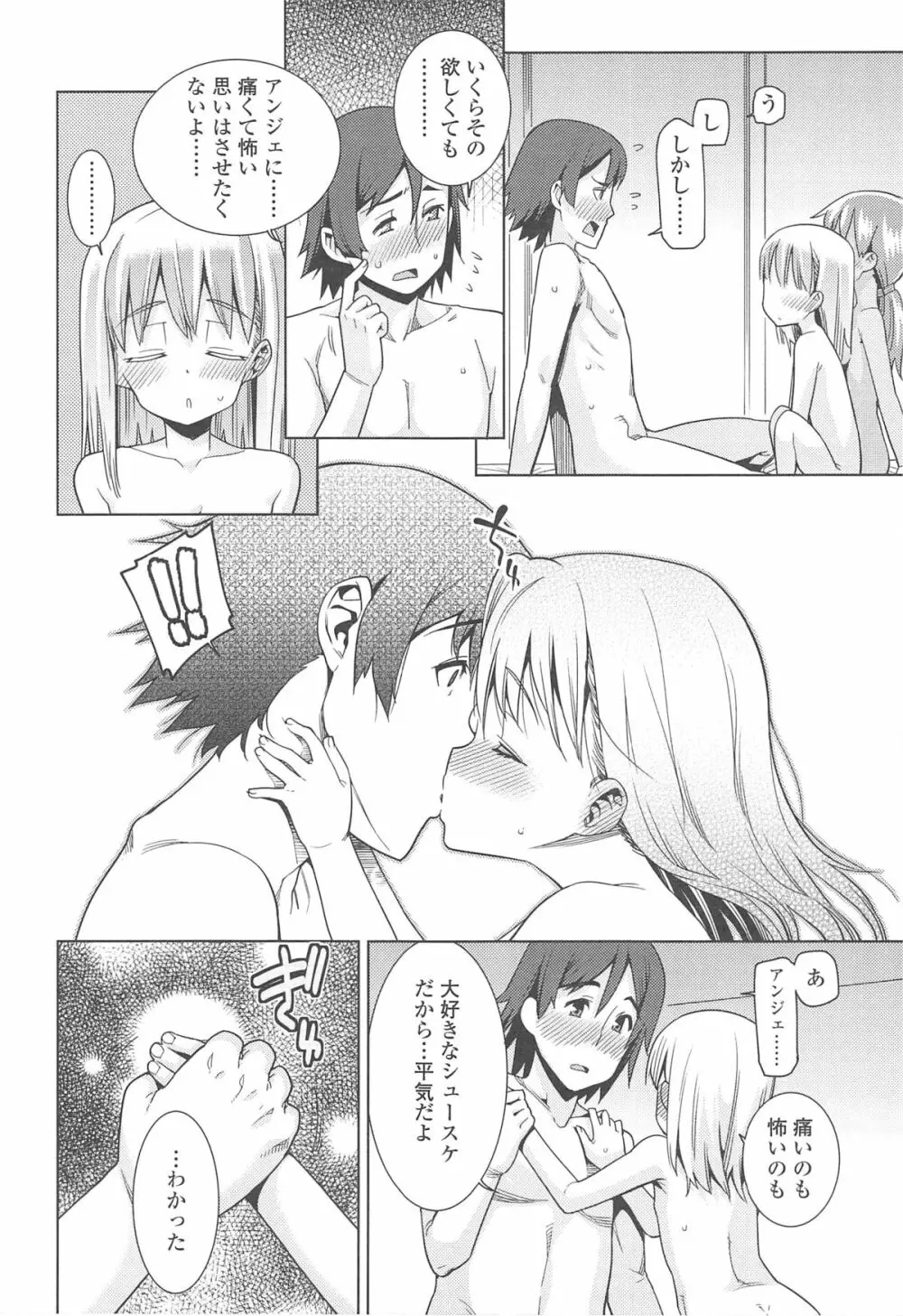 今日も寝かせないから♡ Page.49