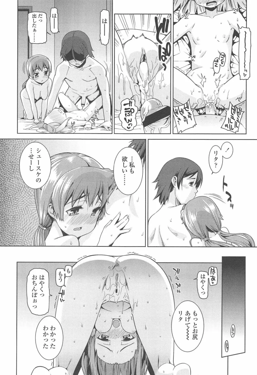 今日も寝かせないから♡ Page.55