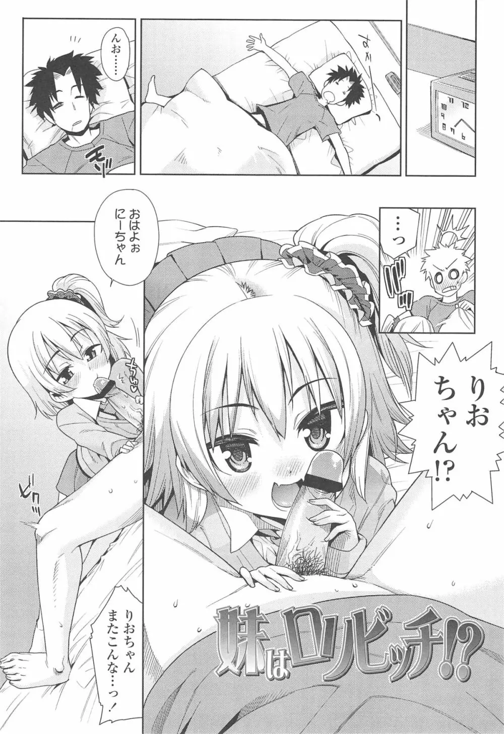 今日も寝かせないから♡ Page.62