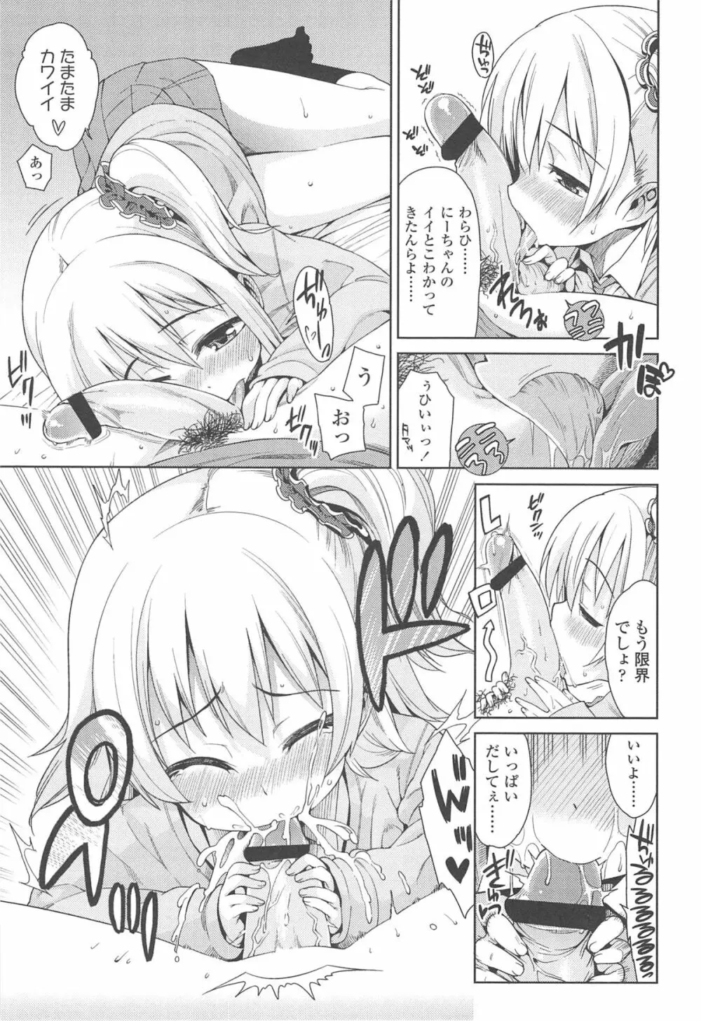 今日も寝かせないから♡ Page.64