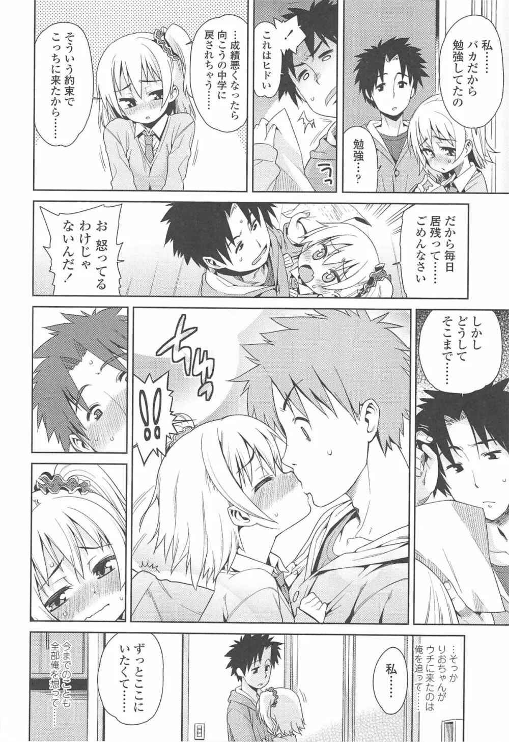 今日も寝かせないから♡ Page.73