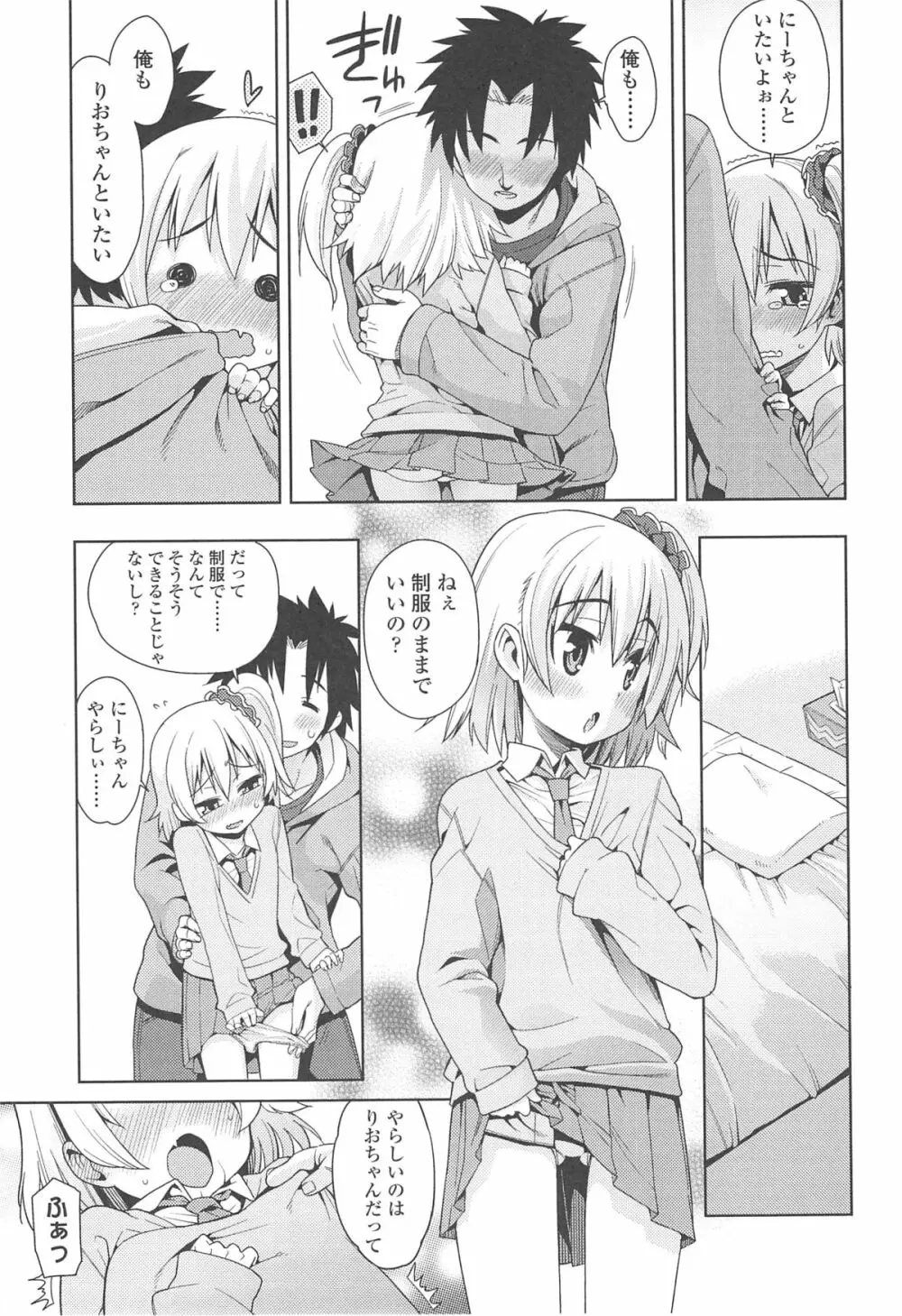 今日も寝かせないから♡ Page.74