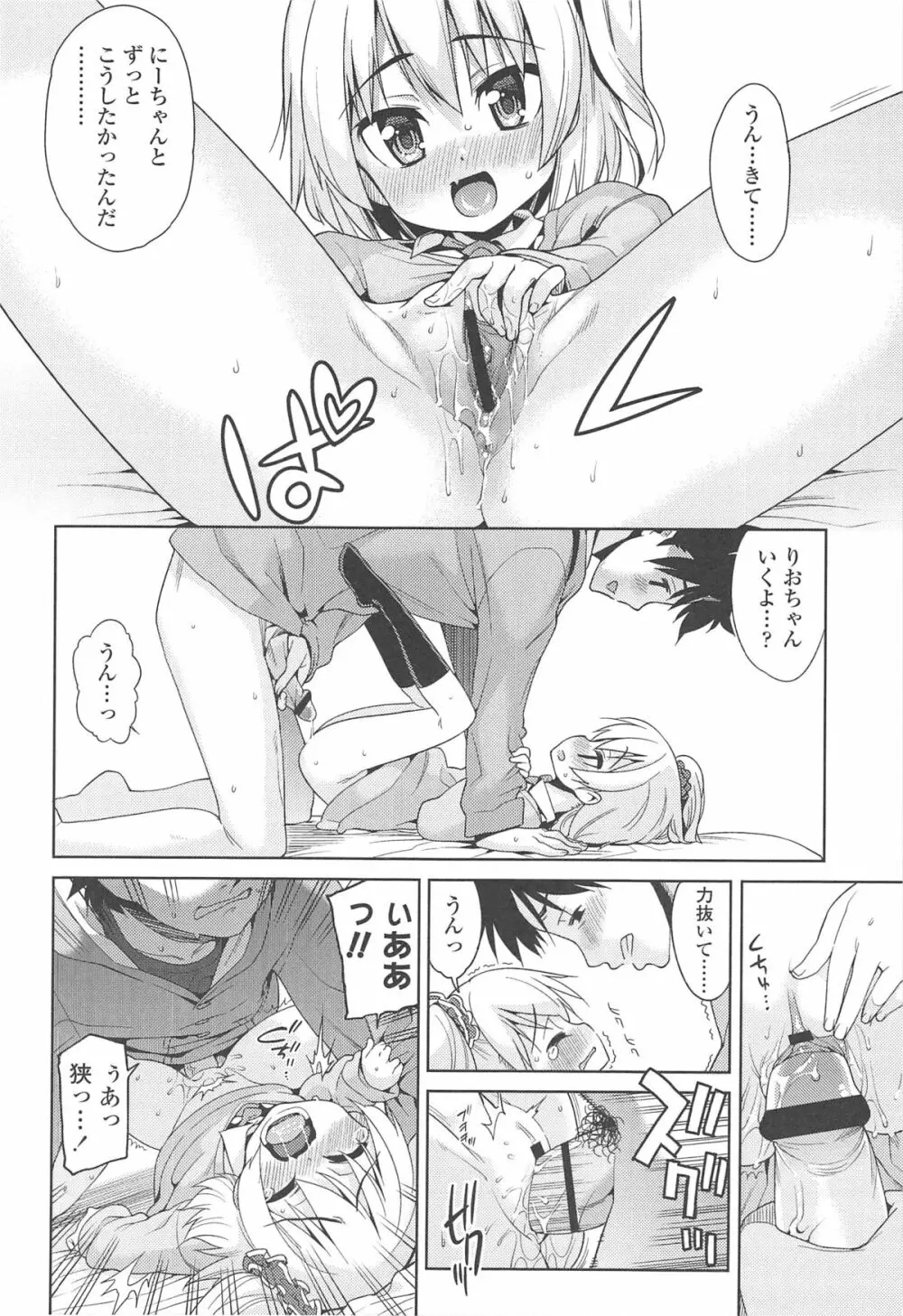 今日も寝かせないから♡ Page.77