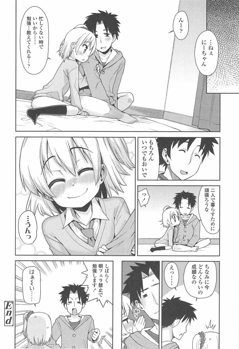 今日も寝かせないから♡ Page.81