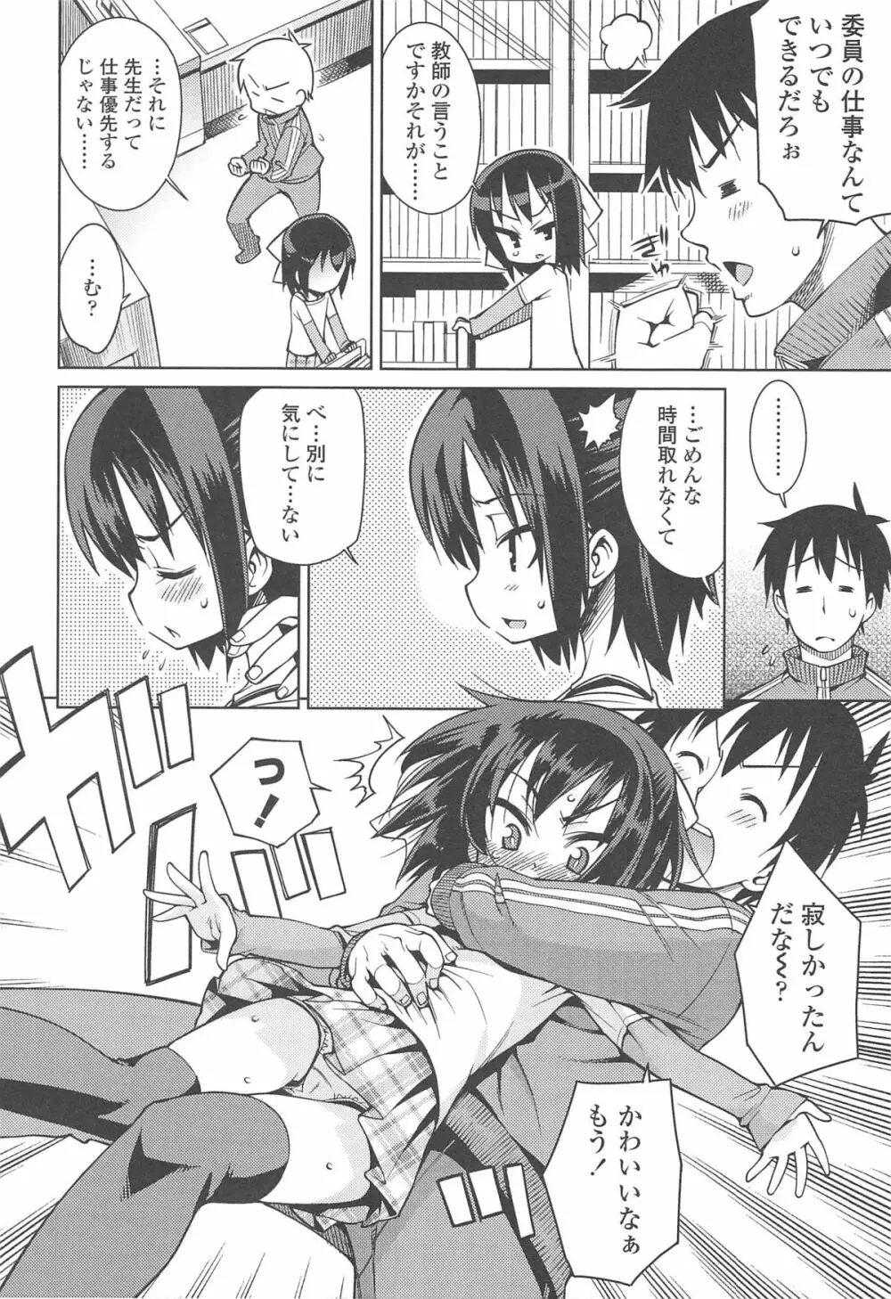 今日も寝かせないから♡ Page.83