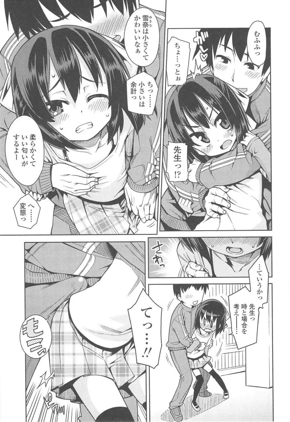 今日も寝かせないから♡ Page.84