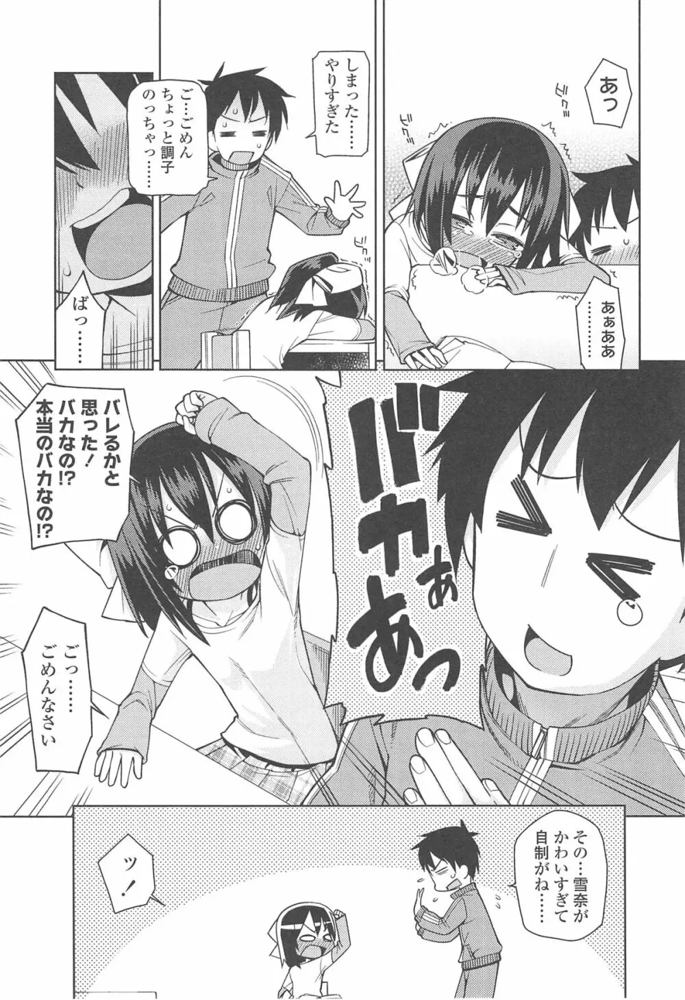 今日も寝かせないから♡ Page.92