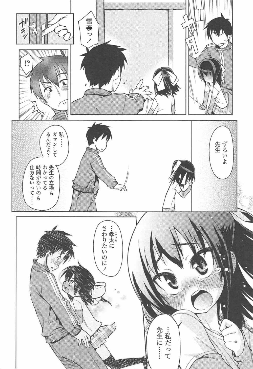 今日も寝かせないから♡ Page.93