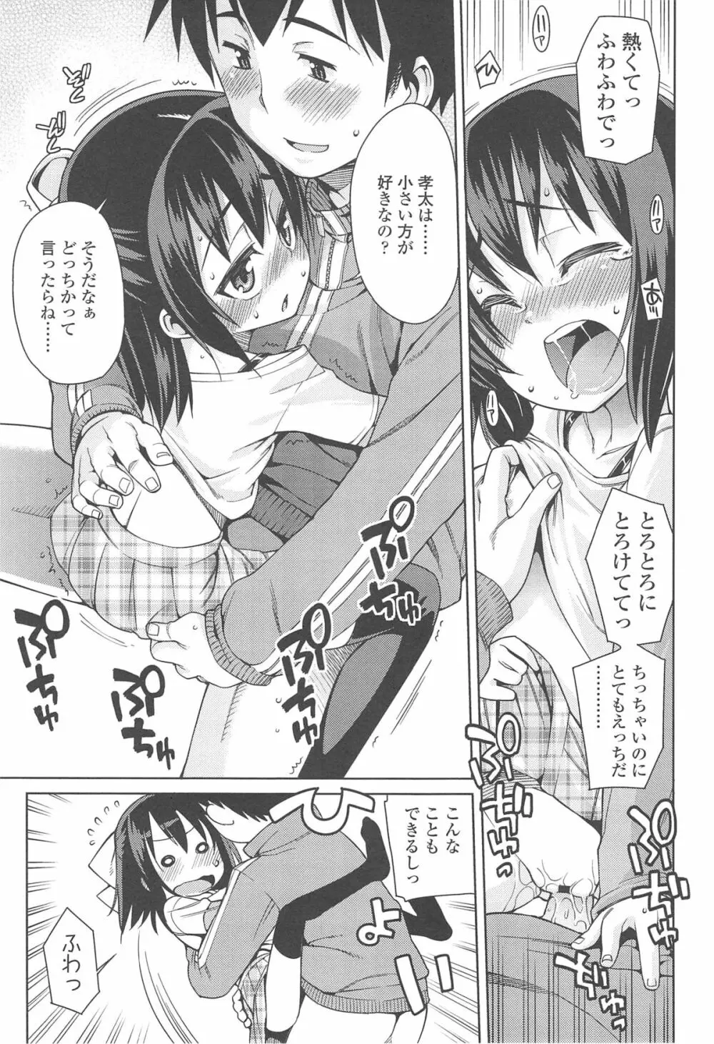 今日も寝かせないから♡ Page.96