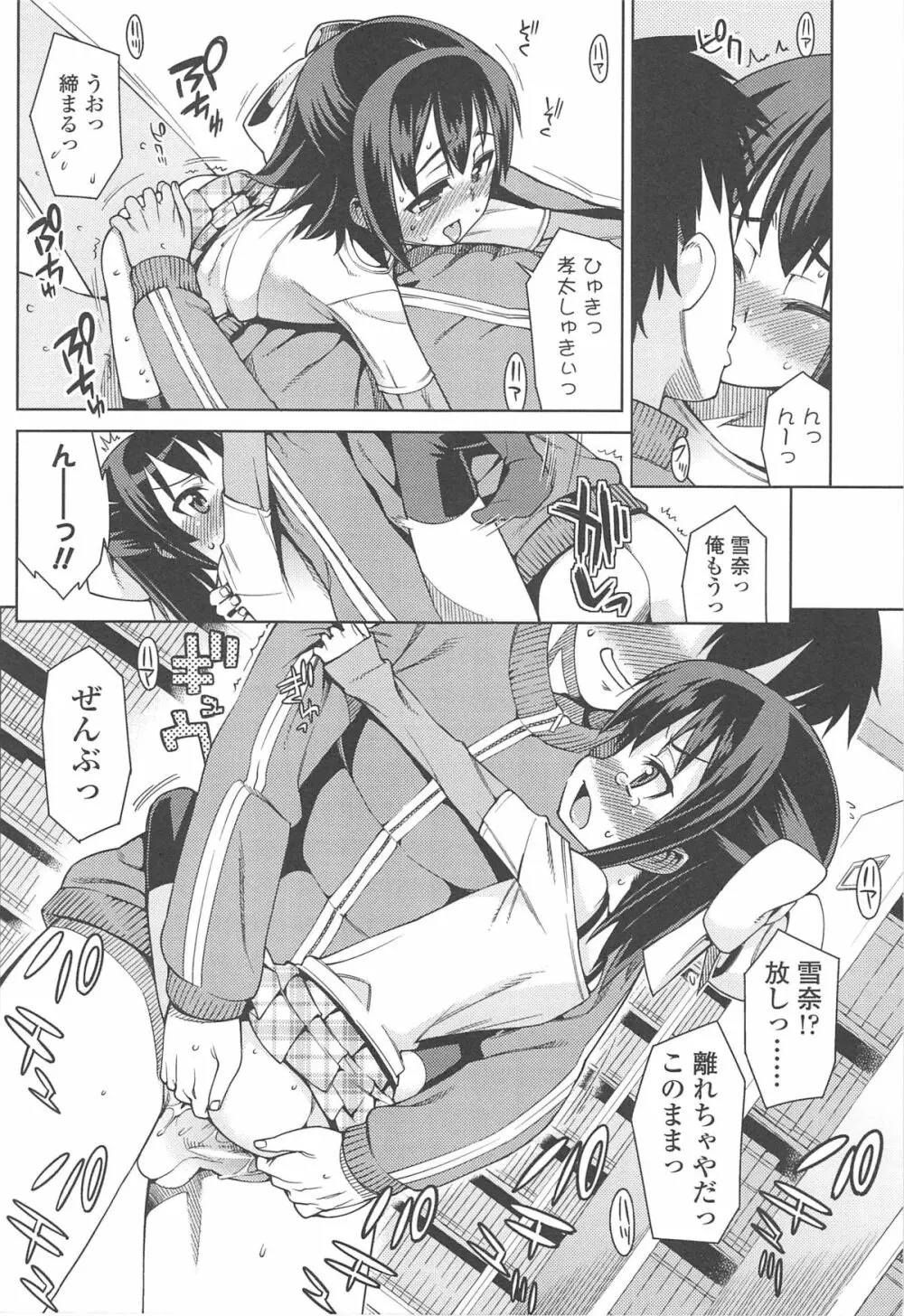 今日も寝かせないから♡ Page.99