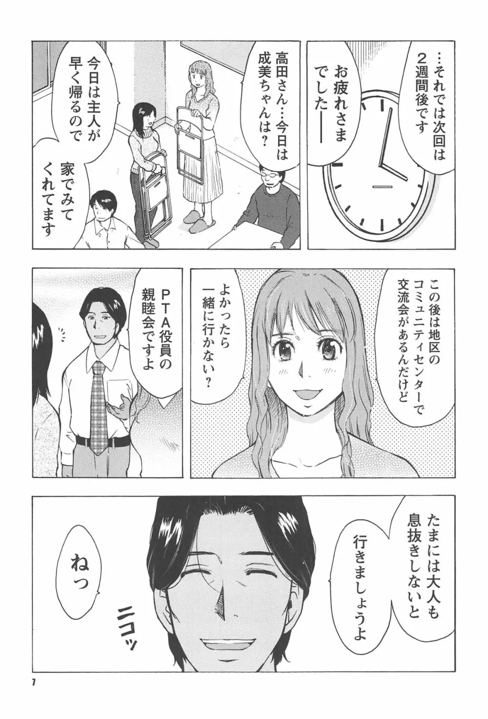 ねぶり妻 Page.10