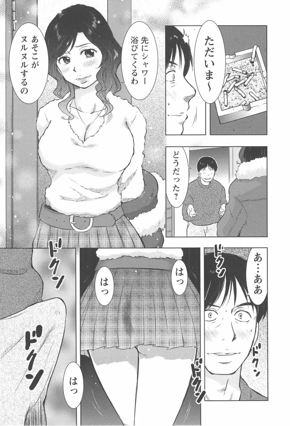 ねぶり妻 Page.116