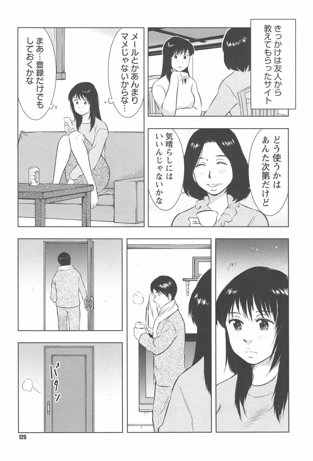 ねぶり妻 Page.128