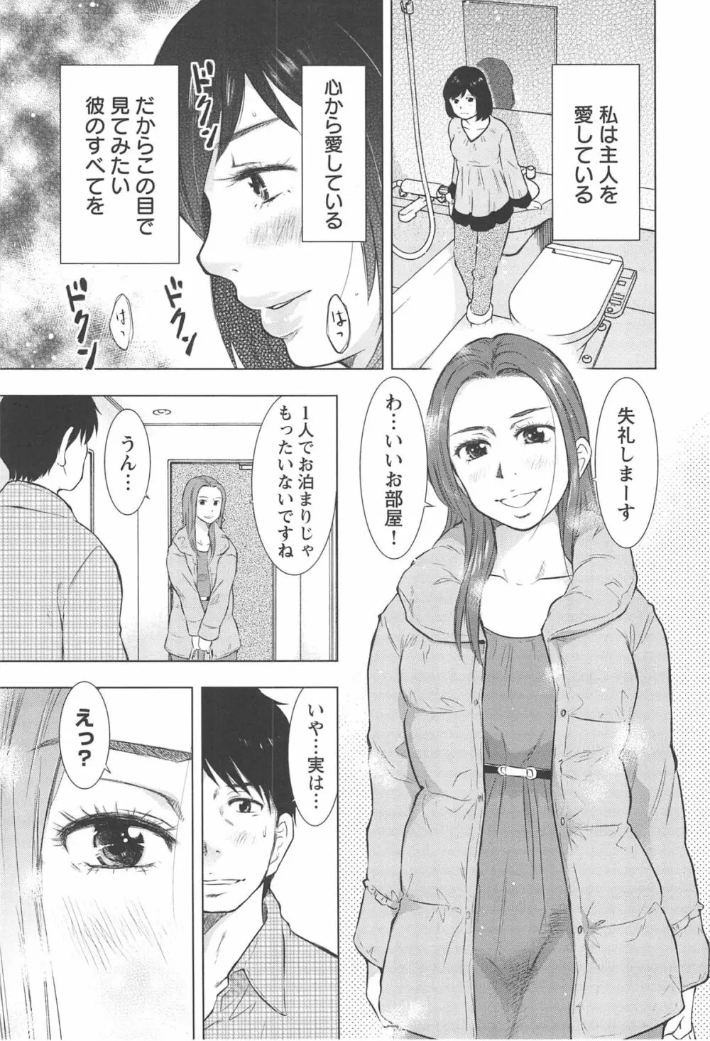 ねぶり妻 Page.150